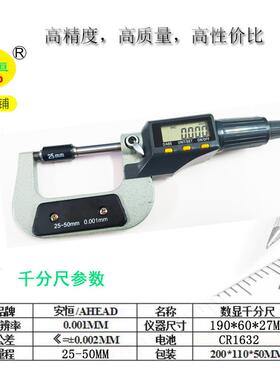 外径千分尺0-25MM,25-50MM等各规格 工厂直销数显千分尺