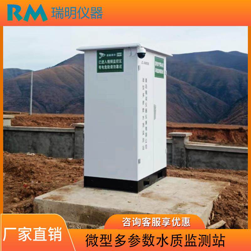 微型水站河流湖泊污水在线多参数微型监测站自动CODCr测定仪