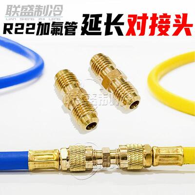 空调加氟管对接头英制R22管连接延长接头铜管免焊接中间加长扩口A