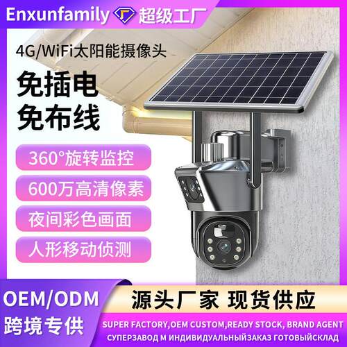太阳能摄像头监控器家用远程手机双目球机免插电免布线低功耗监控