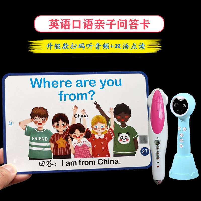 亲子问答卡点读家庭日常口语卡英语启蒙小蝌蚪达人牛书童笔早教