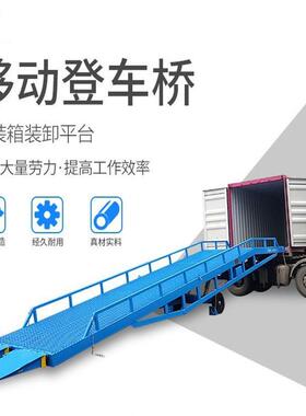 手动液压移动式登车桥叉车坡道移动装车平台仓库物流集装箱卸货台