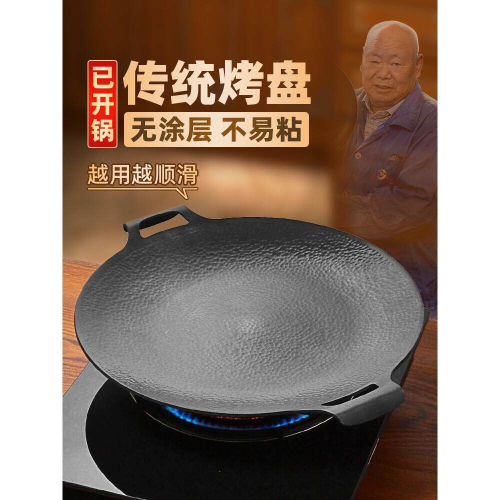 正宗章丘铁锅章丘无涂层煎烤盘户外露营烧烤盘家用烤肉不沾锅煎肉