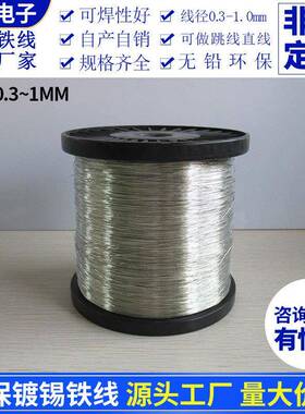 镀8锡BL11044P铁线0电子引线镀锡铜包钢线0.7/0./1.mm圆形镀锡C线