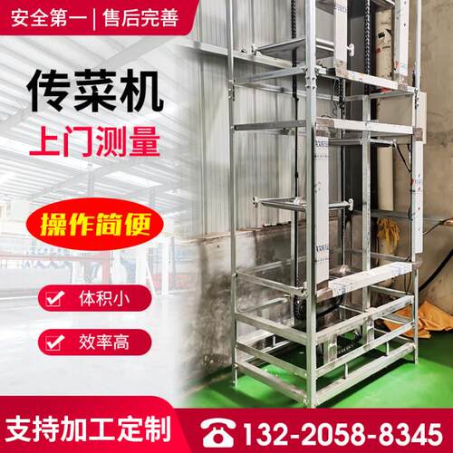 厂家传菜机二层饭店升降机小型简易窗口循环式酒店传菜机