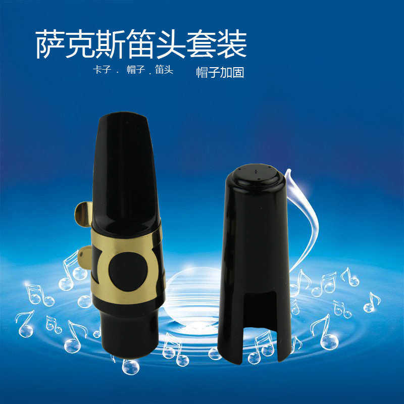 中音萨克斯笛头套装中萨笛头配件萨克斯4C abs笛头卡子帽子,乐器/吉他/钢琴/配件,其它乐器配件,淘宝优惠券,粉丝福利购,淘宝优惠卷