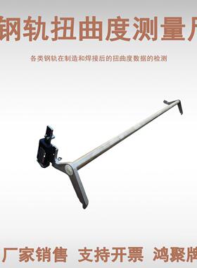 DS-NQ1钢轨平顺度检测仪 数显钢轨扭曲度测量仪 铁路工务测量仪器