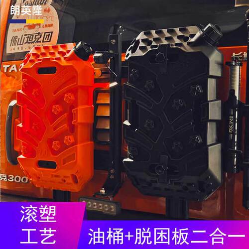 脱困板油桶加厚脱困备用油箱防爆车载水桶户外越野防沙板雪地泥地