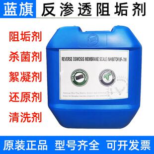 反渗透阻垢剂BF706水处理药剂25kg杀菌还原清洗PH调节原BF106