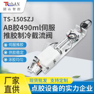 点胶推胶装 置490ml伺服螺杆推胶制冷截流阀电机150SZJ止流节流阀