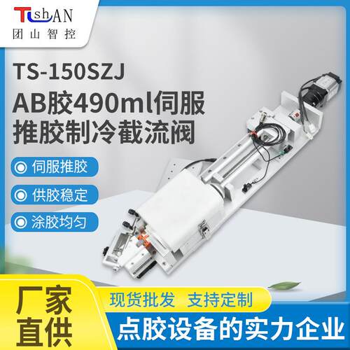 点胶推胶装置490ml伺服螺杆推胶制冷截流阀电机150SZJ止流节流阀