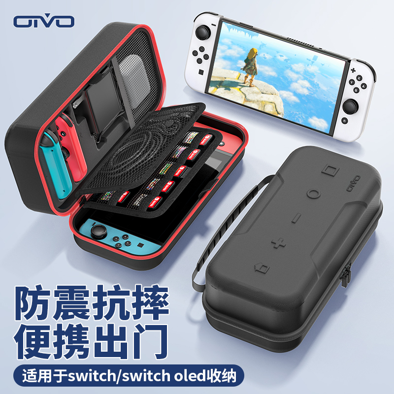 OIVO 任天堂switch收纳包手柄充电器整理游戏卡带收纳多功能防水
