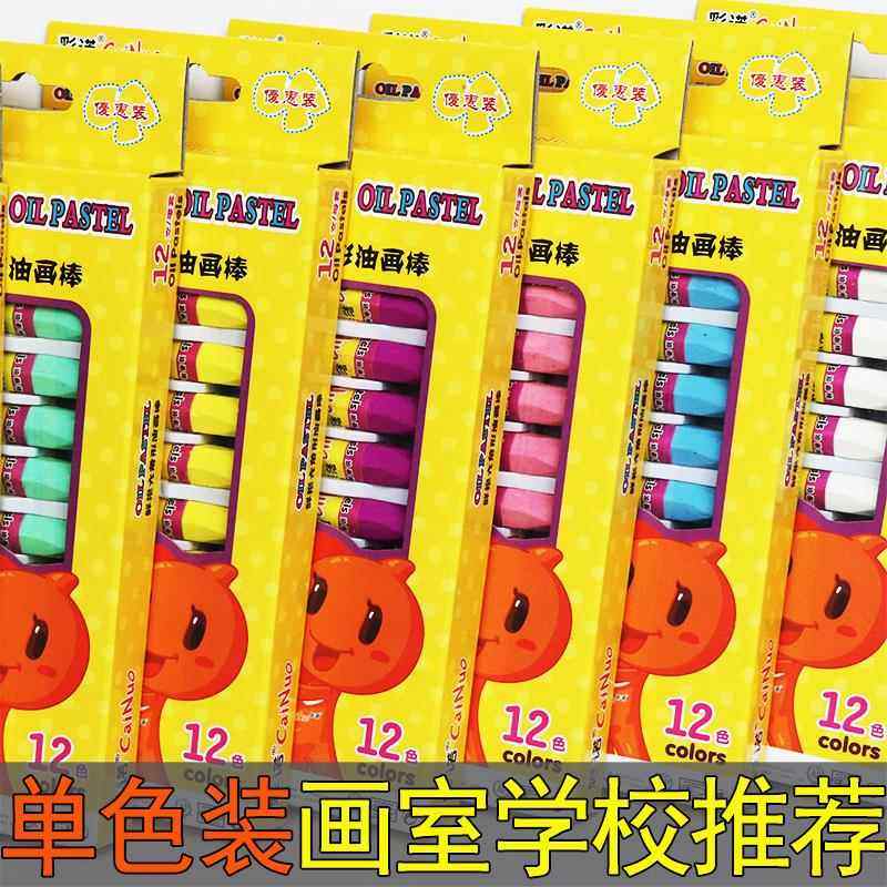 单色油画 画棒12色24色幼儿园儿童画 画画 画小学生单支装美术绘画 画蜡笔,文具电教/文化用品/商务用品,蜡笔,淘宝优惠券,粉丝福利购,淘宝优惠卷