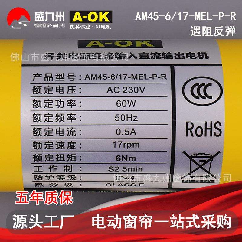 智能家居电动窗帘卷帘电机AOK奥科AM45-6/17-MEL-P-R遇阻反弹功能