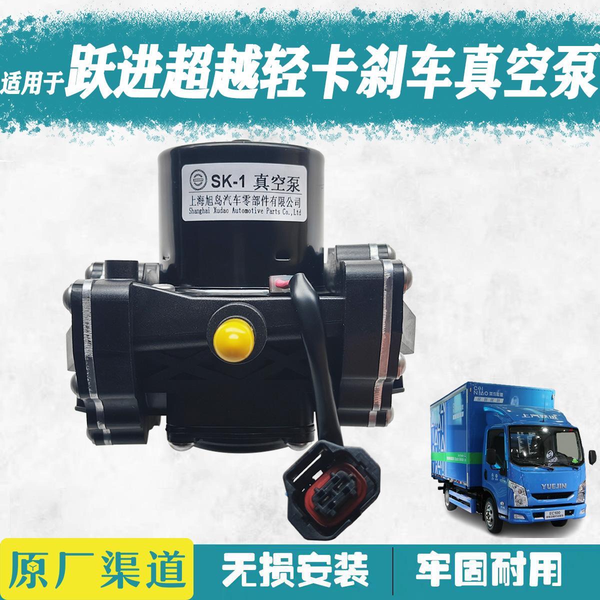 跃进超越EC100/小福星新能源轻卡电动刹车真空助力泵电动真空泵