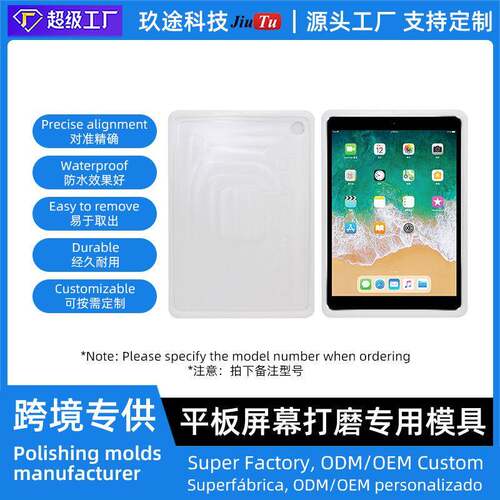iPad平板划痕打磨抛光模具全系列精准数据防水适用于12头24头打磨