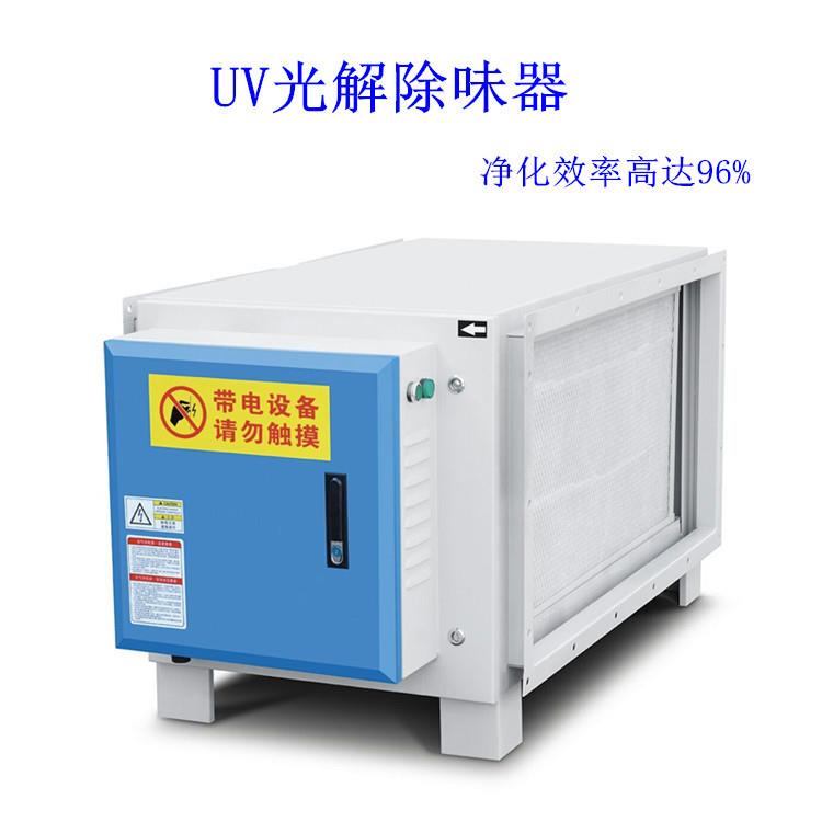 处理激光切割尾气VOCsUV光氧废气除臭净化器活性炭光氧一体机