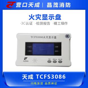 营口天成TCSG3228火灾显示盘 老款