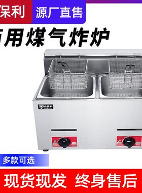 佳保利炸炉商用煤气油炸锅炸薯条炸串炸鸡燃气液化气设备商用高效