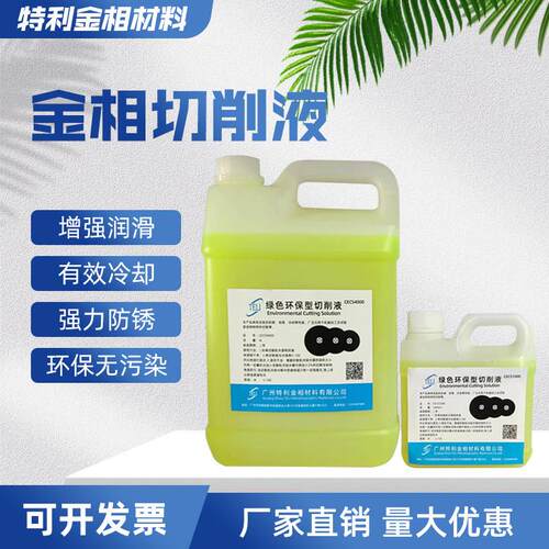 金相切割机专用切削液环保绿色水溶性型车床冷却液切润滑液防锈剂
