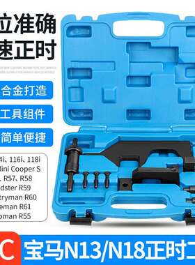 宝马迷你N13N16N18发动机凸轮轴曲轴正时工具114116118316320