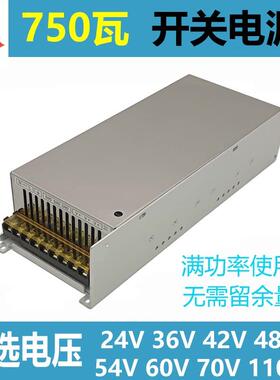 750W电源 220V转24V36V48V60V变压器24V30A 36V20A 48V15A 60V12A