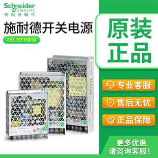 施耐德电源开关ABL2REM24045K 24015 24150直流24v 100w 350w电源