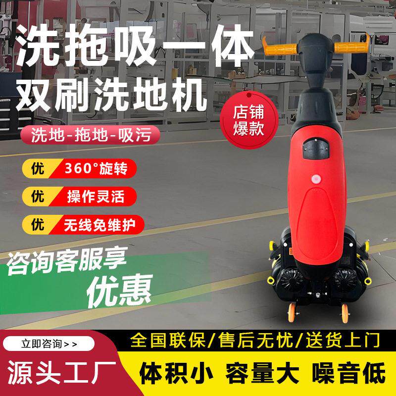 手推式洗地机车间吸拖一体拖地机客厅公超市干湿两用双刷洗地机