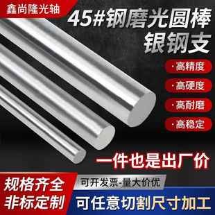 45#号钢磨光圆棒银钢支实心圆光圆光轴研磨棒非标定制直径Φ4-100