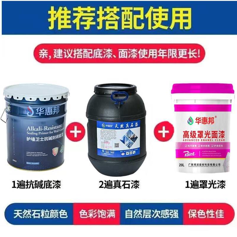 厂家批发真石漆建筑外墙仿石漆别墅工程水包砂涂料石头漆仿大理石