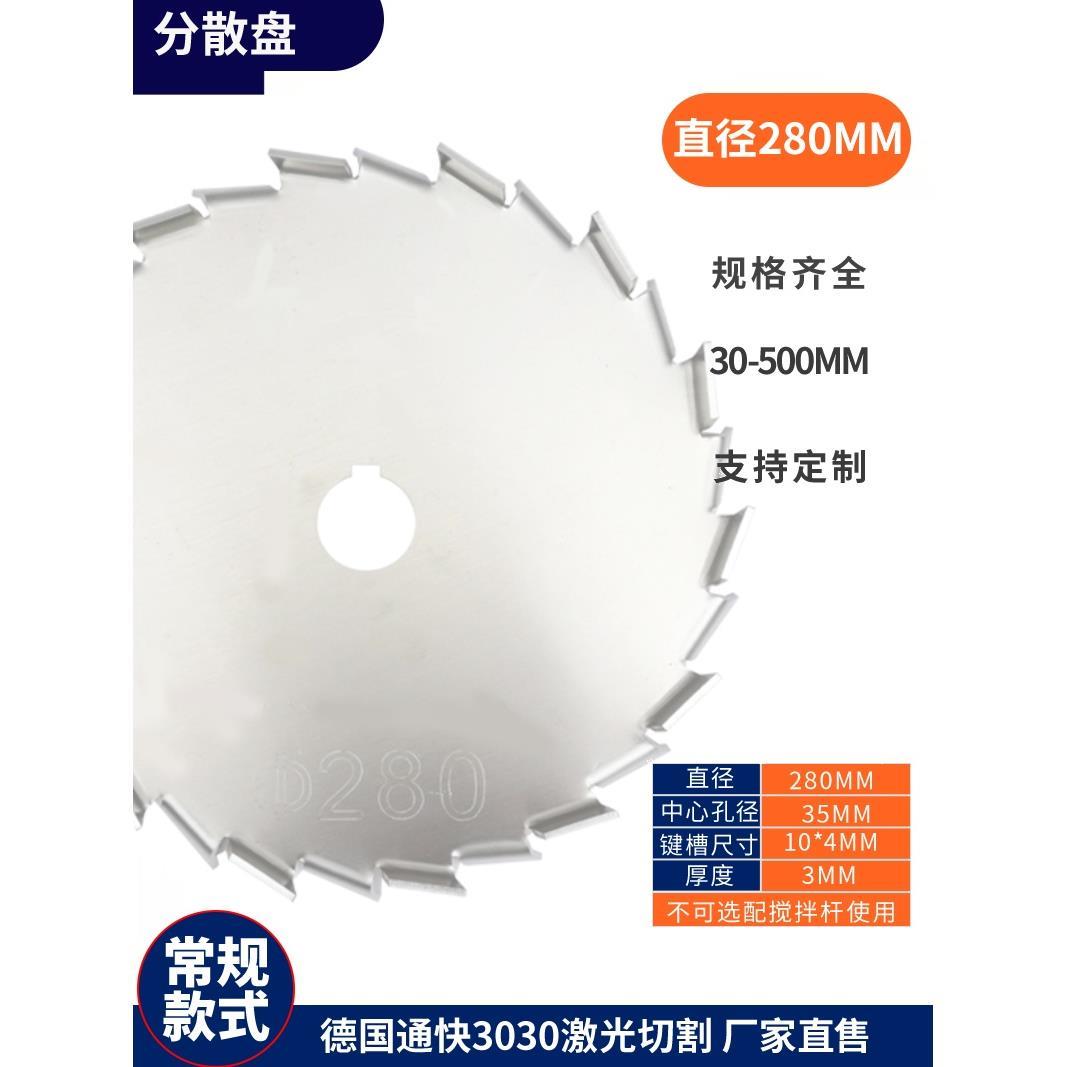 搅拌盘高速分散机盘高速锯齿分散盘304不锈钢分散盘搅拌轮可定制图片