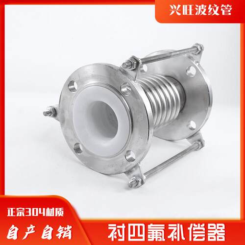 不锈钢金属波纹补偿器内衬四氟PTFE法兰蓬胀节耐腐蚀酸碱厂家直销
