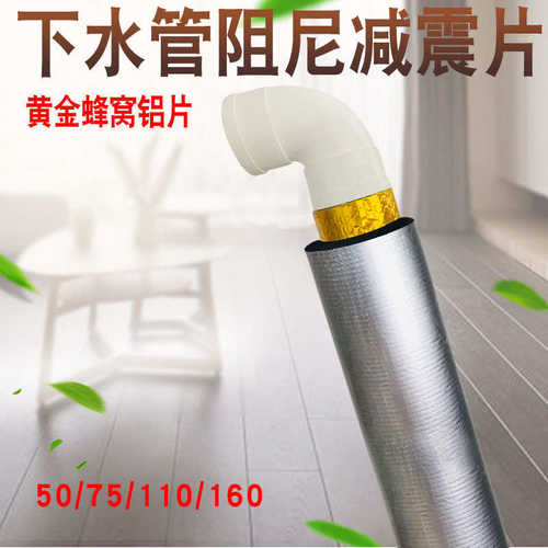 管道阻尼片 自粘阻尼片下水道减震材料三通和弯头下水管隔音材料
