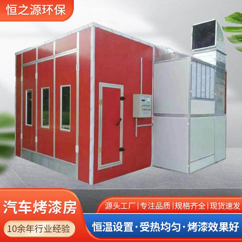 汽漆汽车烤漆房喷漆房智定制能汽车自动喷烤漆设备高温电加热化车