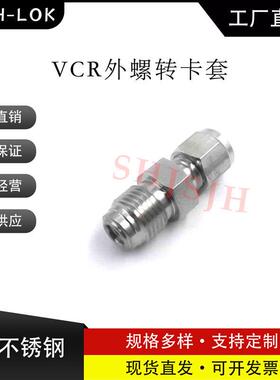 SHJH直销替代Swagelok316不锈钢SS-2-VCR-6-200VCR外螺气动