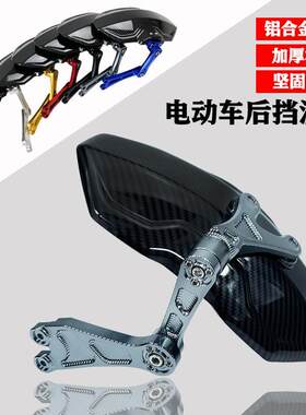 适用小牛电动车UQi U+B N1S M+后挡泥板改装配件小猴子碳纤维后盾