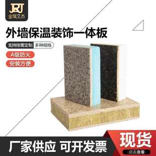 外墙装 防水火隔音隔热真石漆聚苯复合板 饰板 饰一体板 外墙保温装