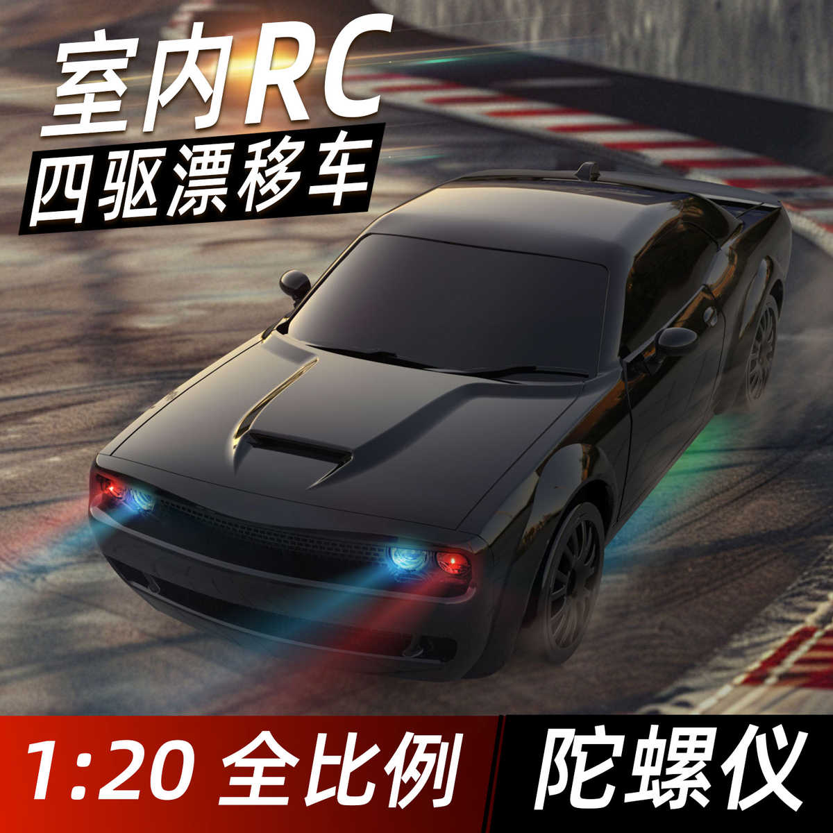 专业RC四驱遥控车全比例带舵机道奇模型漂移车成人遥控玩具礼物