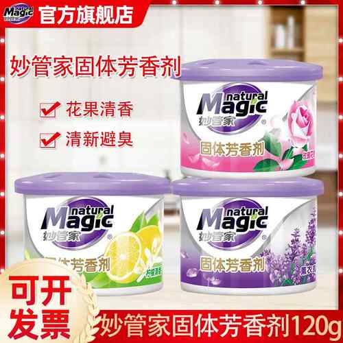 妙管家芳香剂120g薰衣草柠檬玫瑰清香厕所宿舍家庭用除异味消臭味