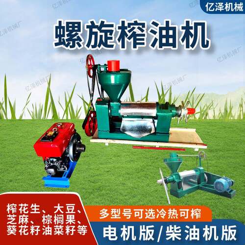 榨油机100型豆螺旋榨油机大茶籽棉机籽螺旋榨油中型商用UCL菜籽