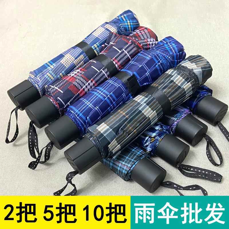 雨众加大加固双人手动折叠雨伞男女士家用超大号格子伞商务礼品伞