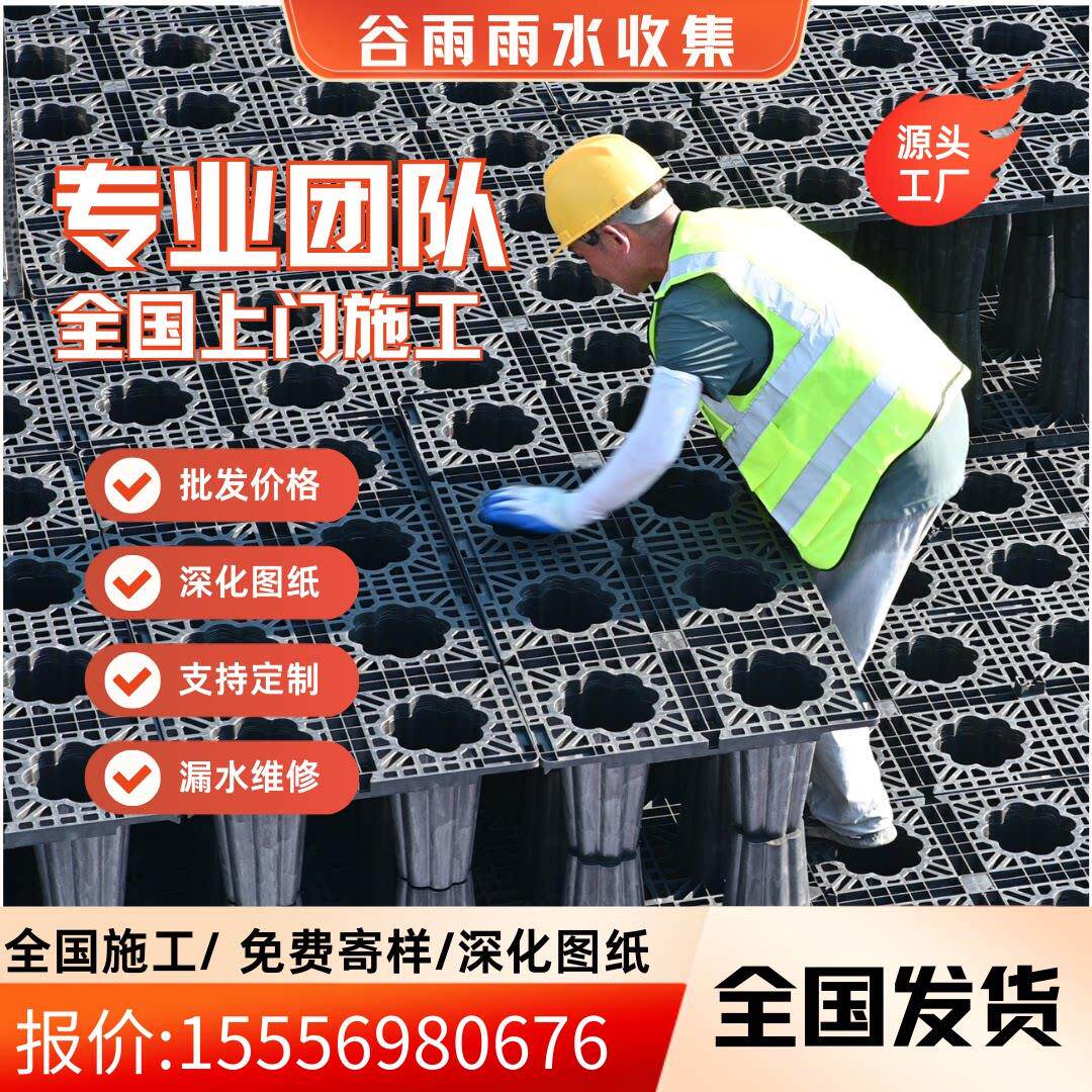 雨水收集PP模块蓄水池雨水收集系统雨水收集漏斗模块雨水收集SD