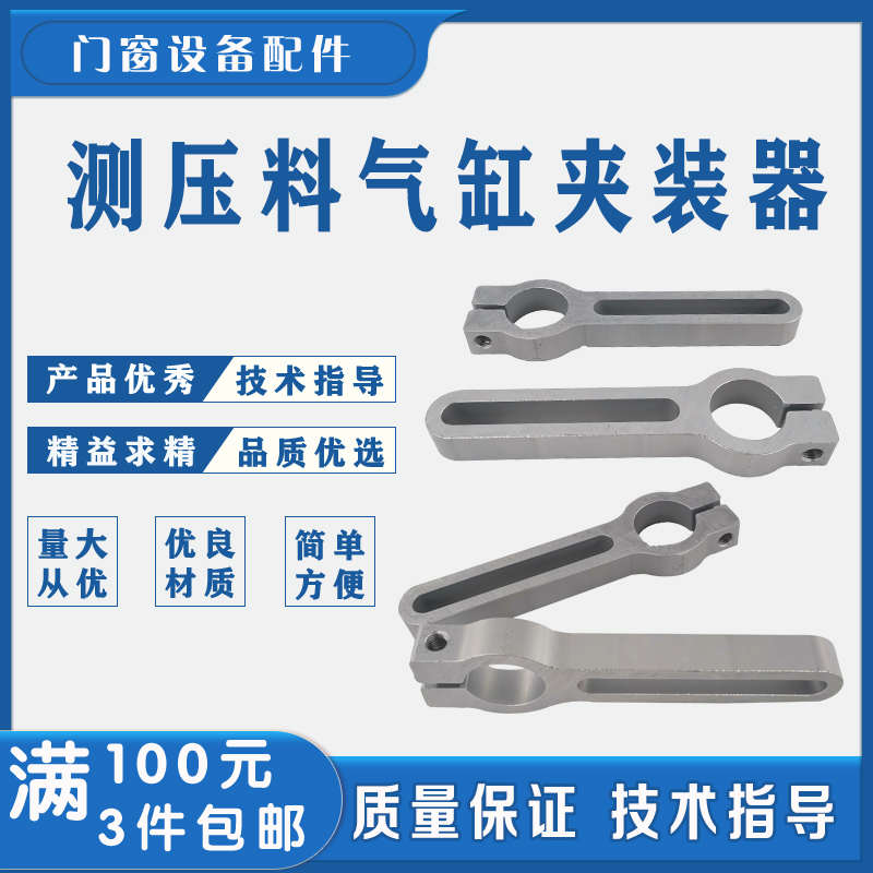 气缸夹持器断桥铝门窗双头锯配件通用气缸支架压料装置气缸固定