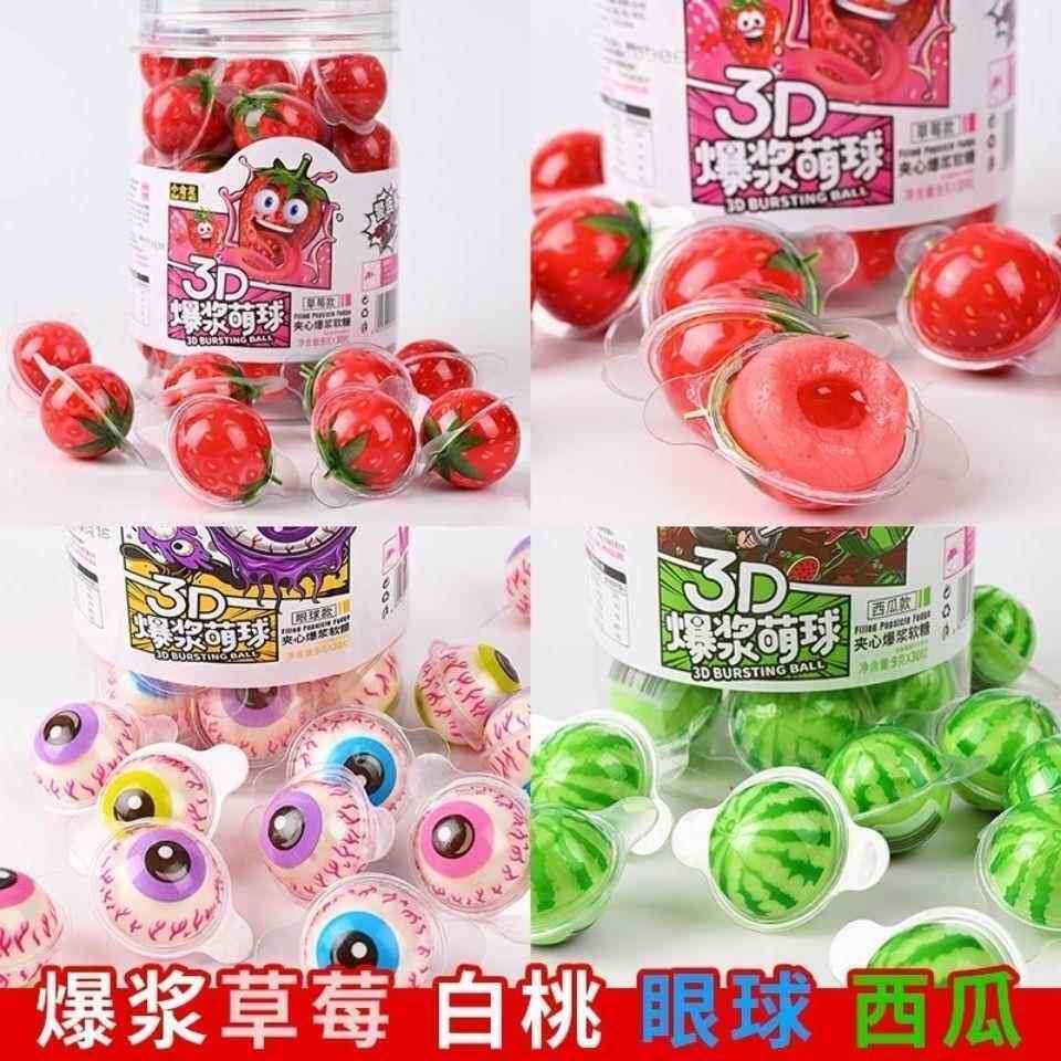 创意球形3d球形眼珠子流心夹心软糖眼球爆浆软糖可爱万圣节糖果