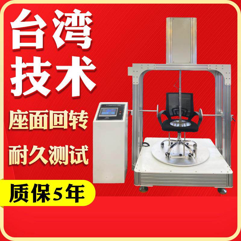 办公椅旋转耐久试验机办公椅基座旋转寿命测试机椅子底座旋转疲劳