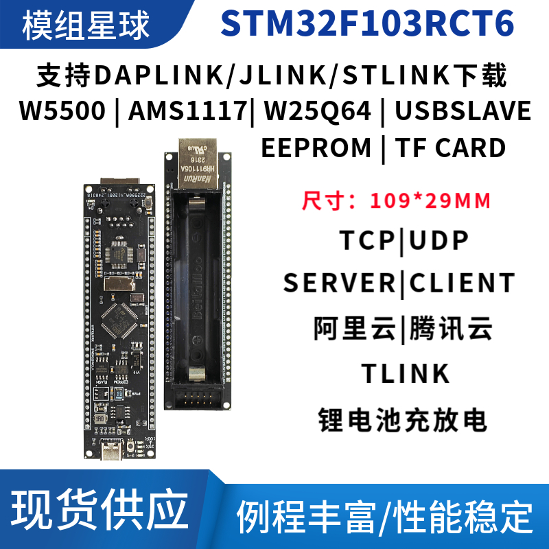 STM32F103RCT6物联网W5500以太网开发板锂电池充放电模块