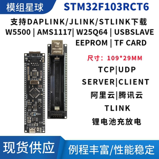 STM32F103RCT6物聯(lián)網(wǎng)W5500以太網(wǎng)開發(fā)板鋰電池充放電模塊