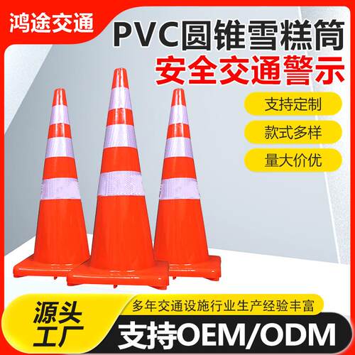 pvc反光路锥90cm全红色橙白色圆锥雪糕筒道路施工安全交通警示锥