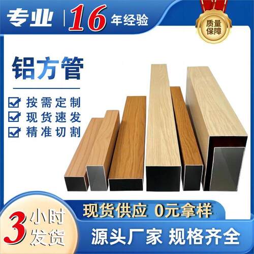 木纹铝方管真空转印型材铝单板U型槽铝方通喷涂弧形加工铝管格栅