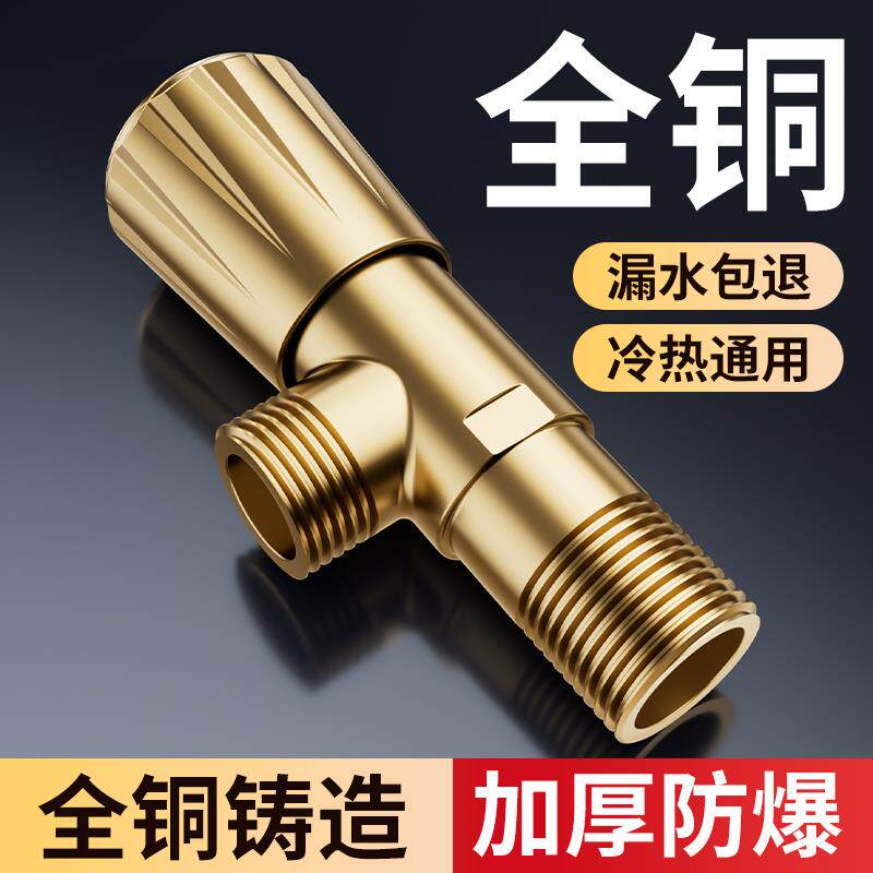全铜三角阀4分冷热水止水阀门家用水龙头热水器马桶开 关通用配件